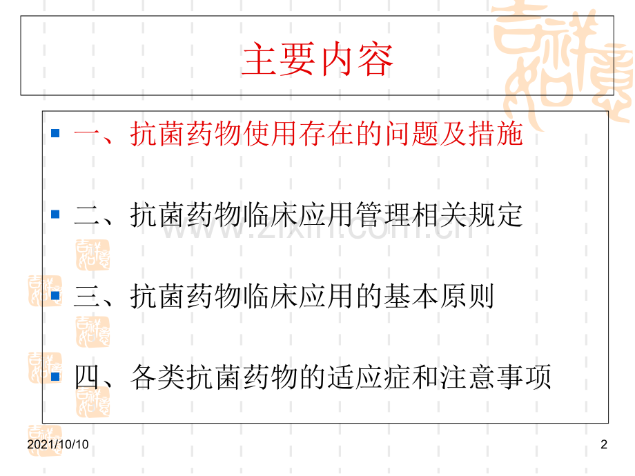 抗菌药物临床应用知识培训(2018年度).ppt_第2页