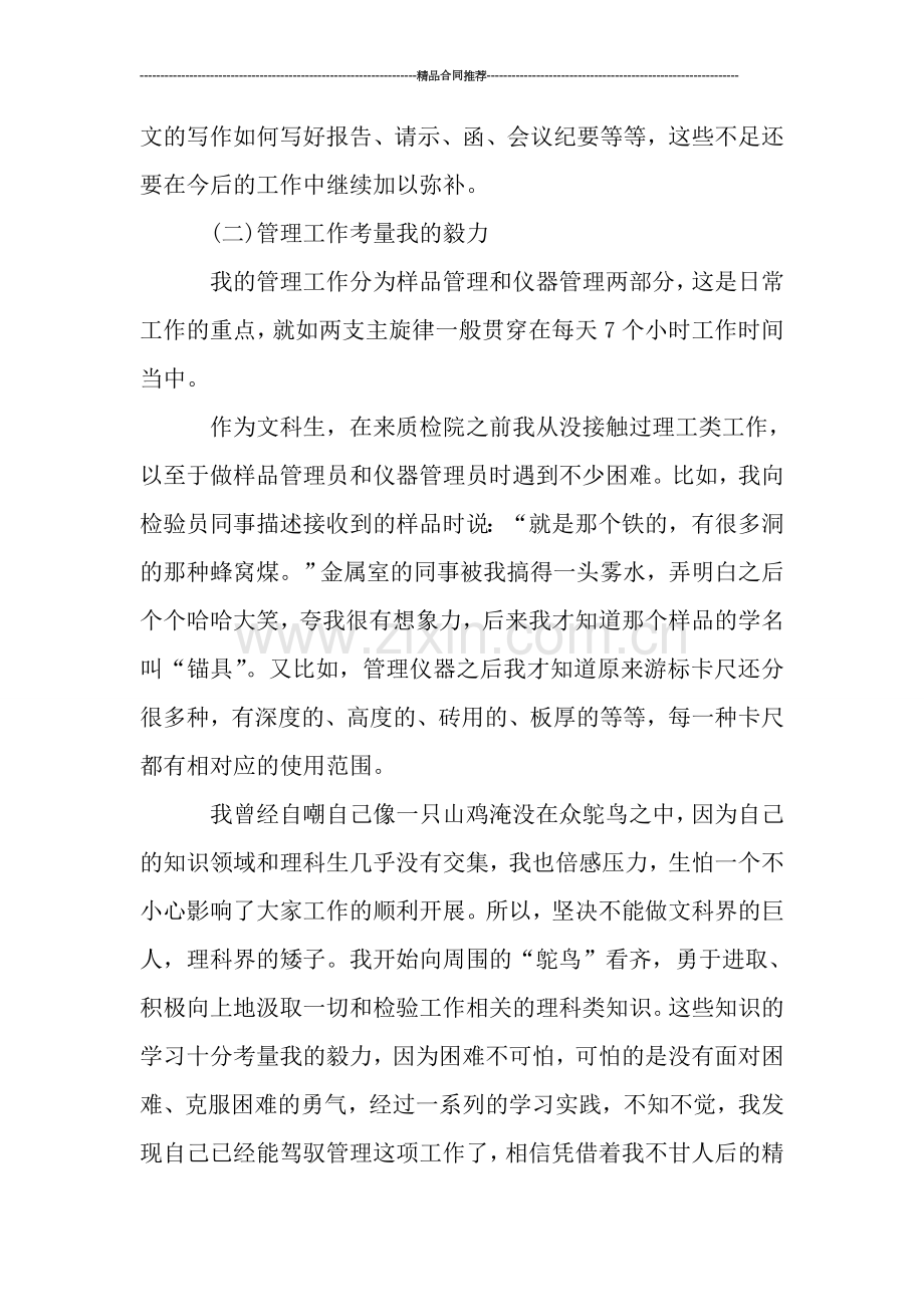 试用期间转正个人工作总结.doc_第2页