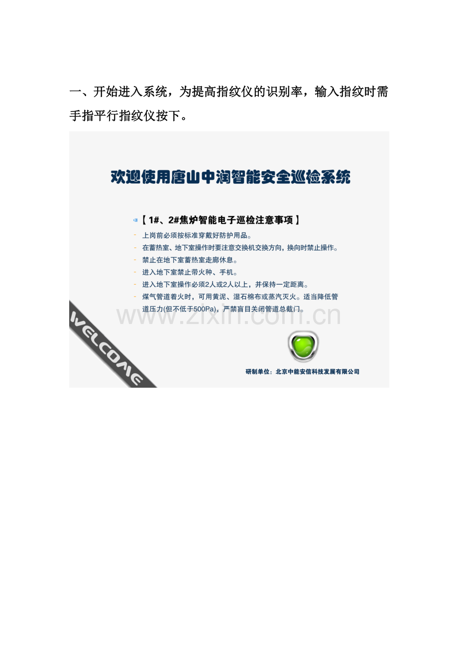 智能安全管理巡检系统使用方法..doc_第2页