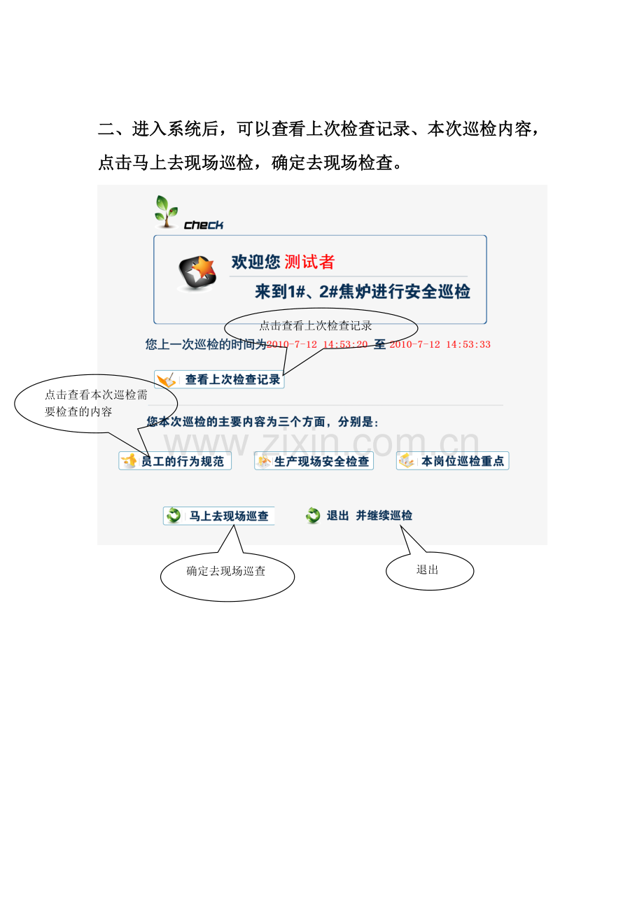 智能安全管理巡检系统使用方法..doc_第3页