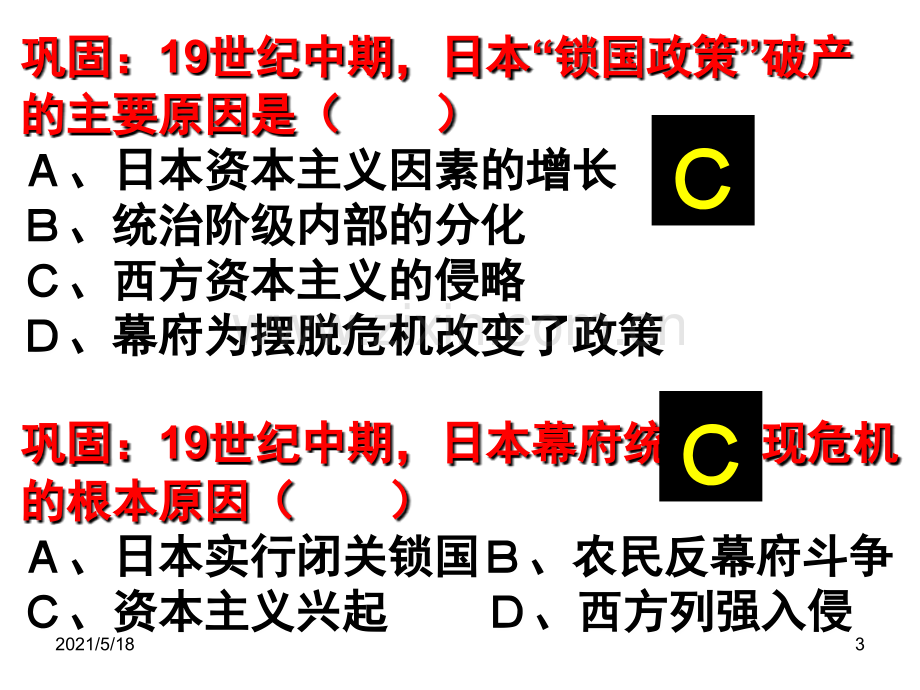 【历史】8-2《明治维新的举措》课件(人民版选修1).ppt_第3页