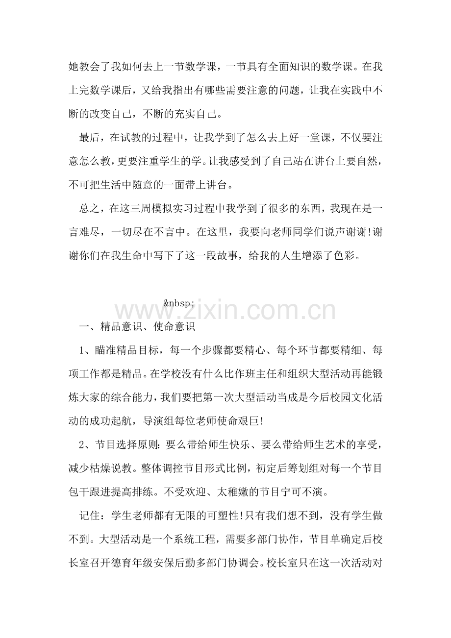 系学生模拟教育实习自我鉴定.doc_第2页