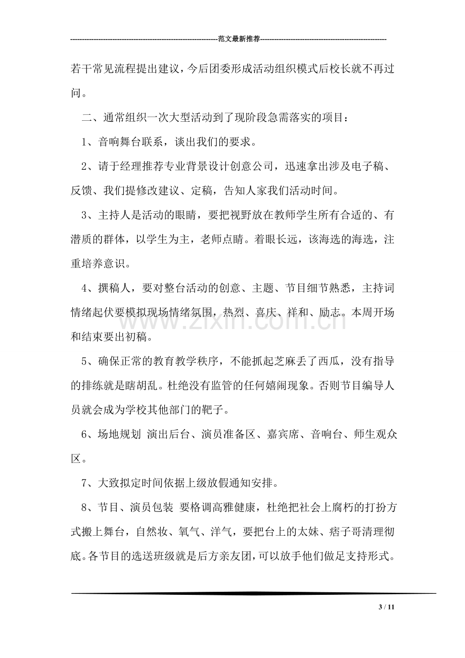 系学生模拟教育实习自我鉴定.doc_第3页