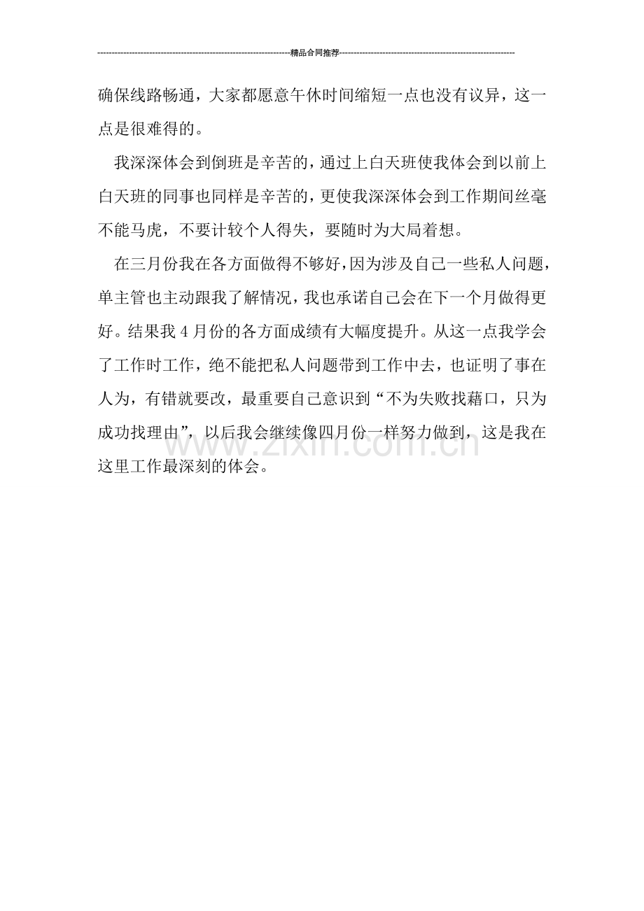 话务员工作总结：114话务员实习总结.doc_第2页