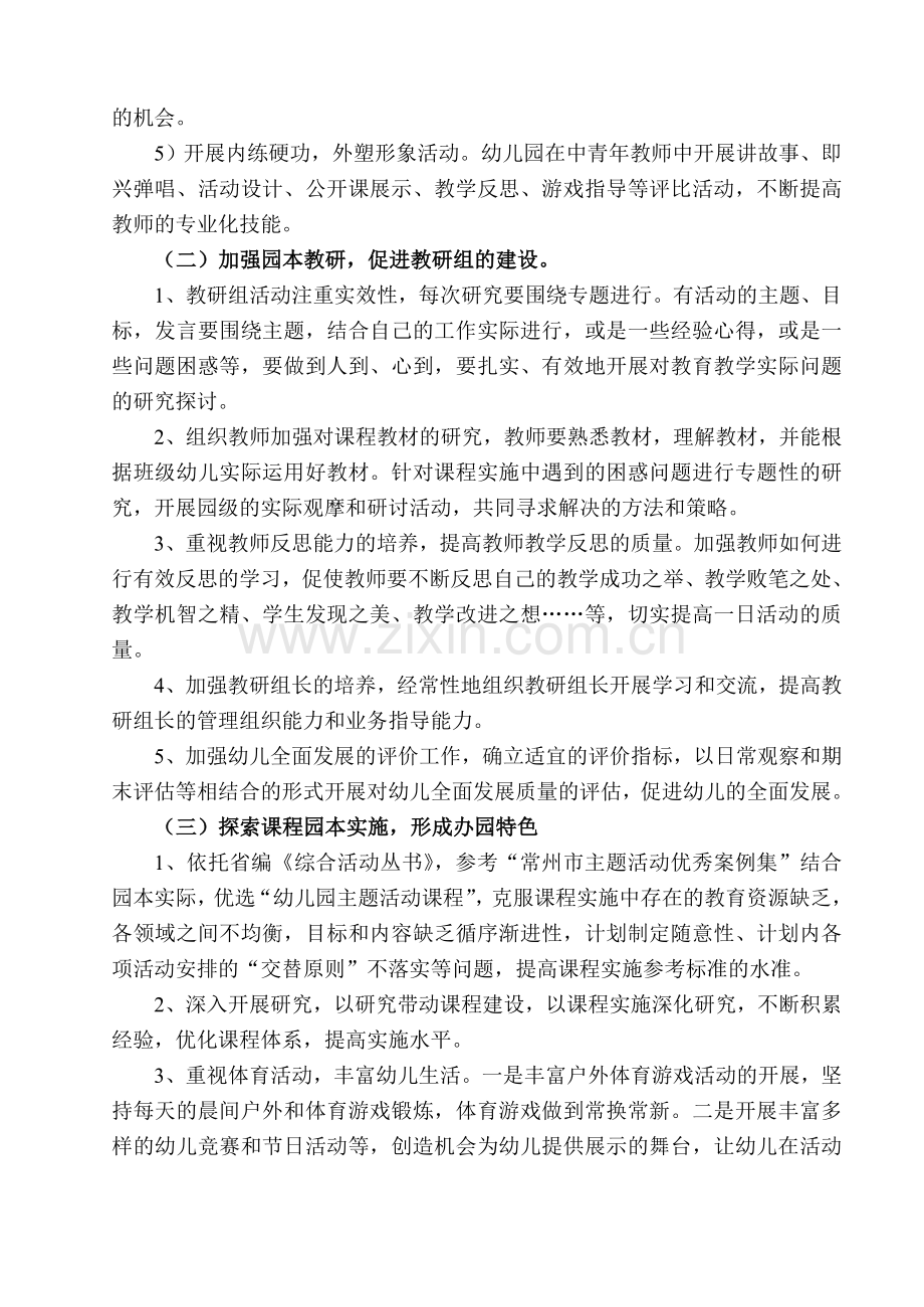 09-10年度上学期新闸中心幼儿园教育教学工作计划.doc_第2页