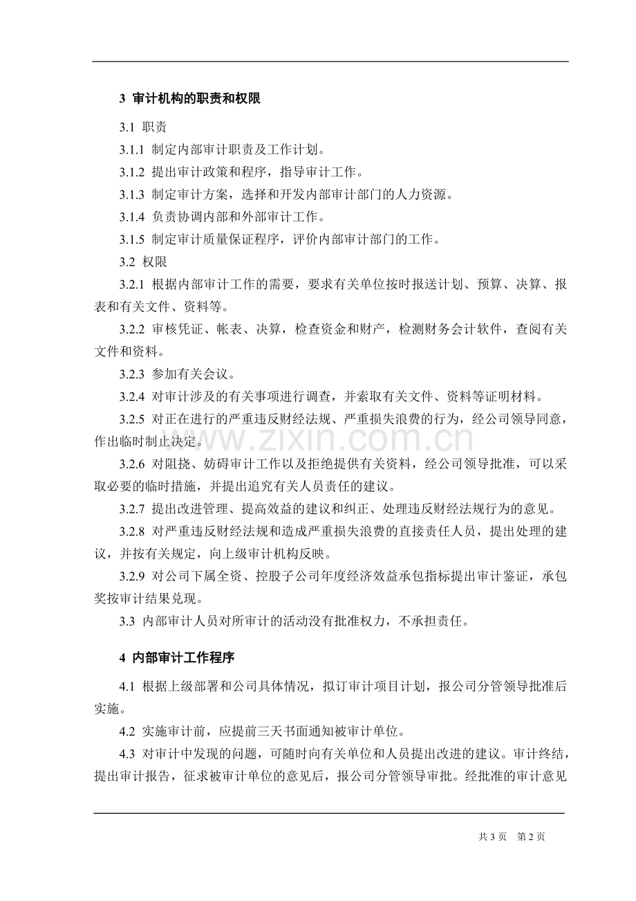 国有企业内部审计制度.doc_第2页