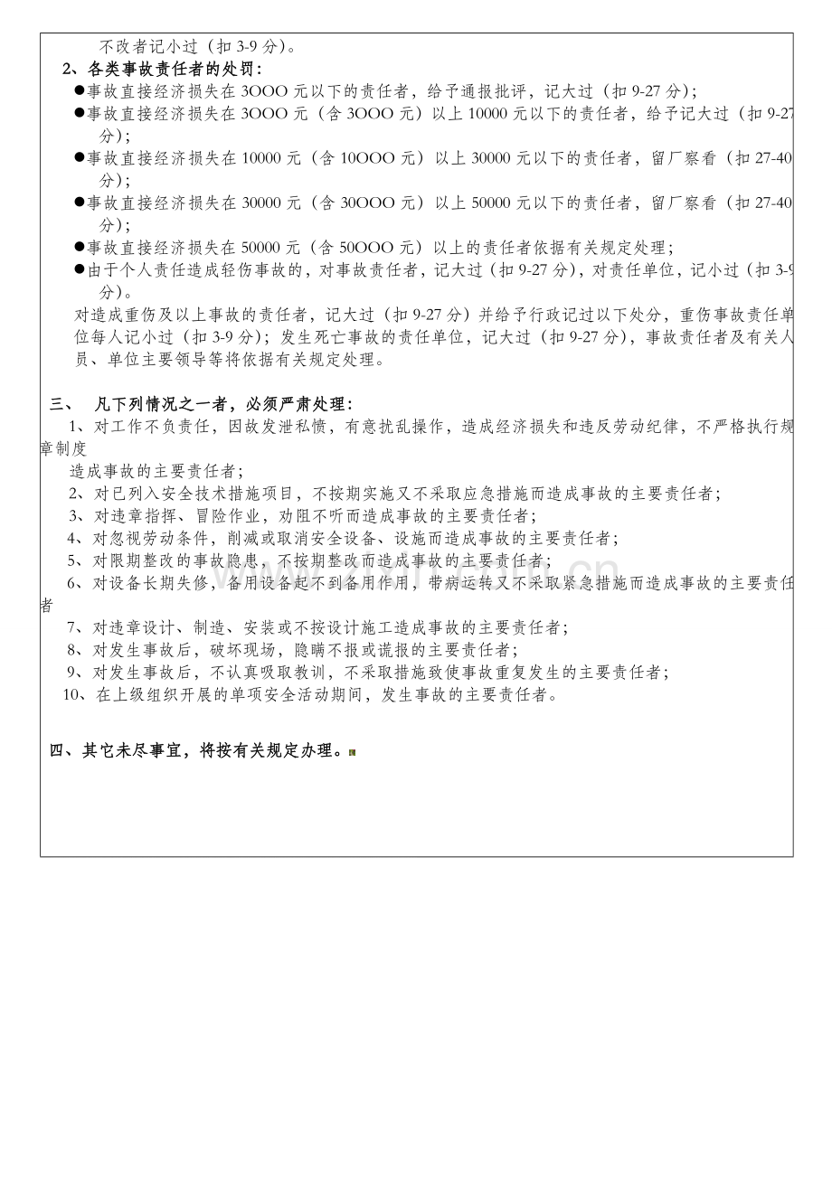 14、安全生产奖惩管理制度.doc_第2页