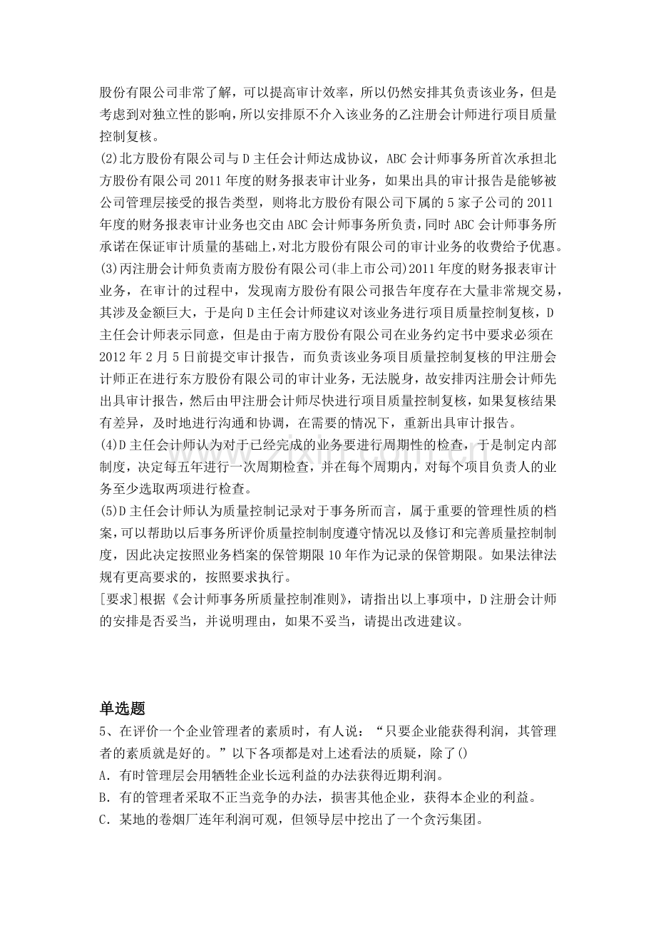 等级考试财务成本管理重点题一.docx_第2页