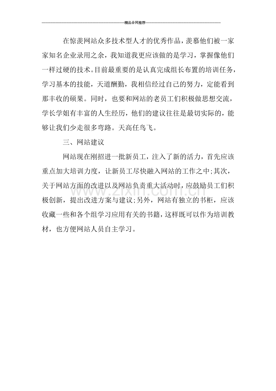 网页美工年度总结.doc_第2页