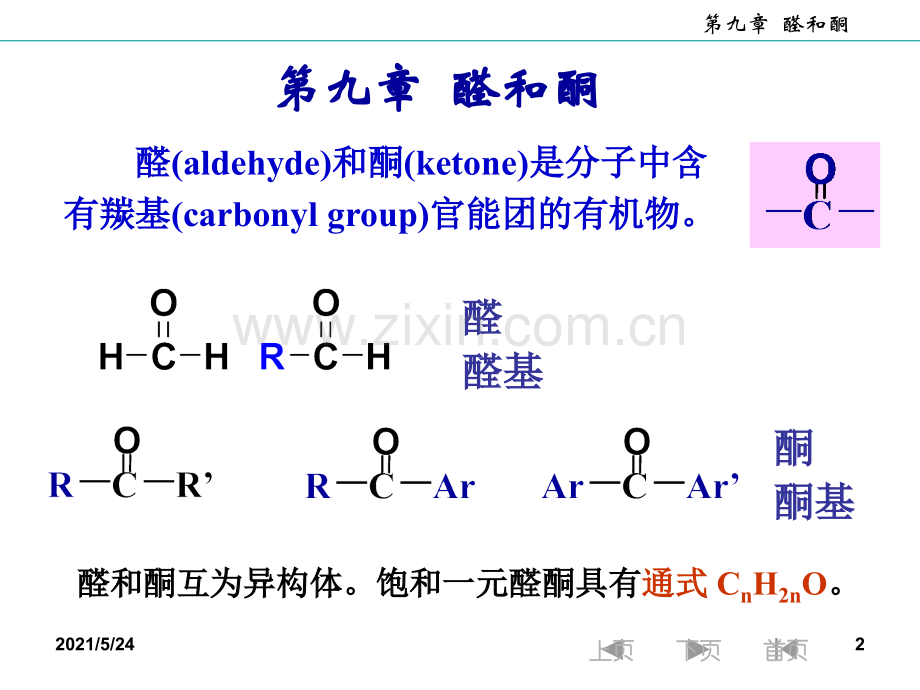 大学有机化学-醛和酮.ppt_第2页