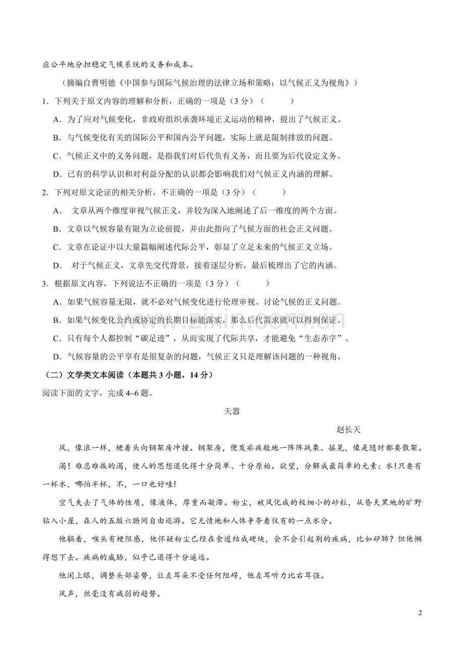 2017年普通高等学校招生全国统一考试语文试题(全国卷1-含答案).doc_第2页