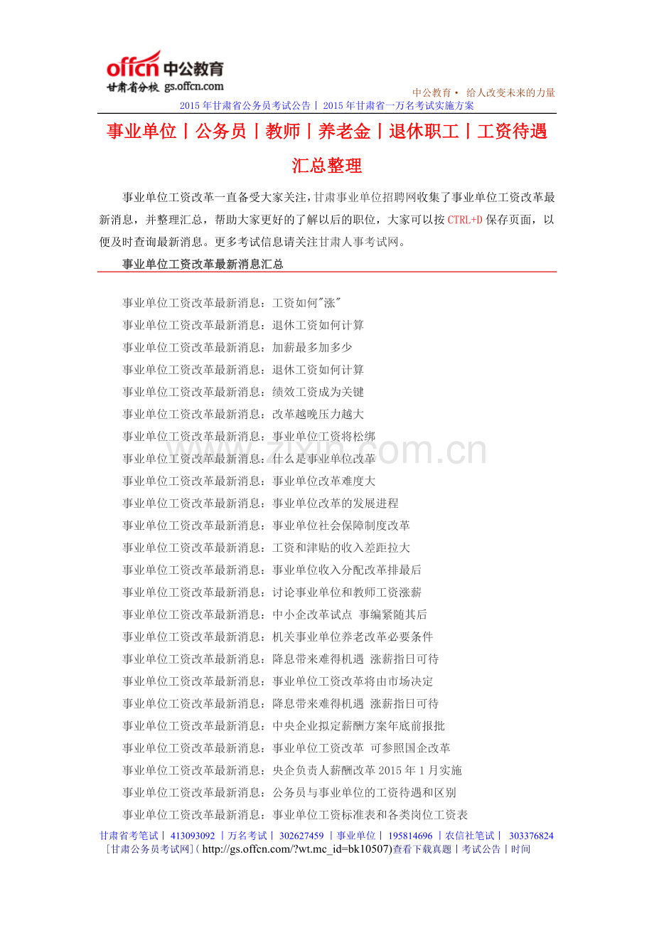 事业单位工资改革绩效工资方案-(13).doc_第1页