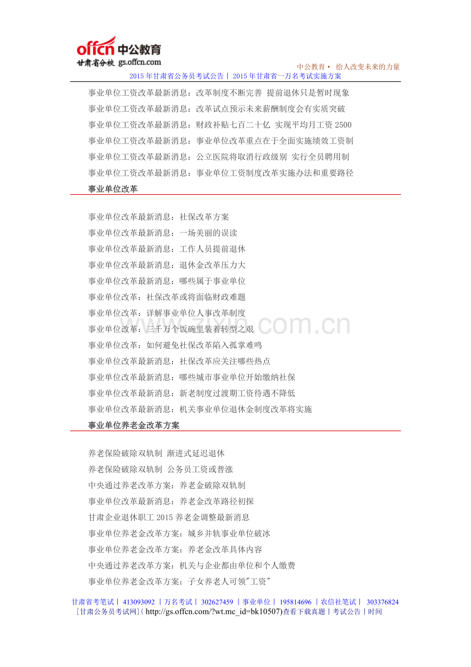 事业单位工资改革绩效工资方案-(13).doc_第2页