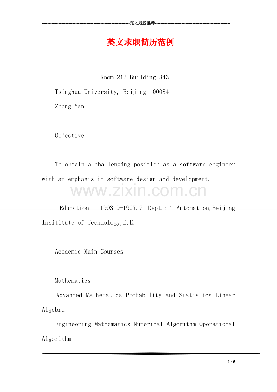 英文求职简历范例.doc_第1页