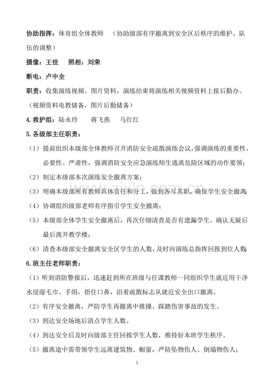 2013年消防安全演练方案.doc_第2页