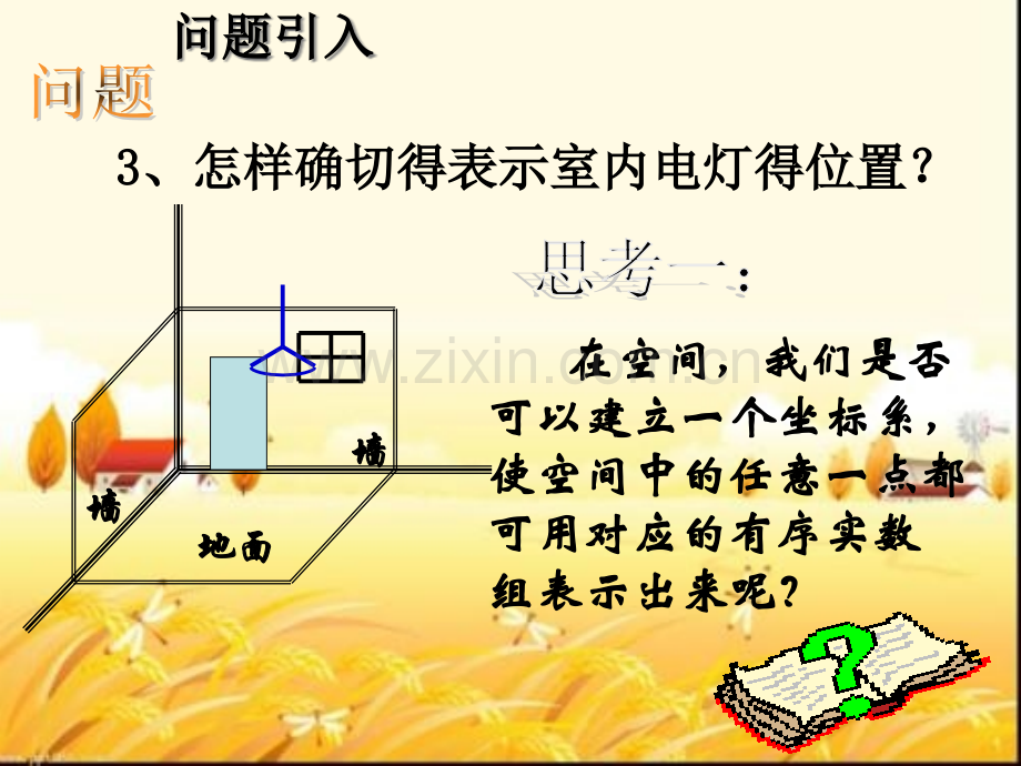 空间直角坐标系.pptx_第3页