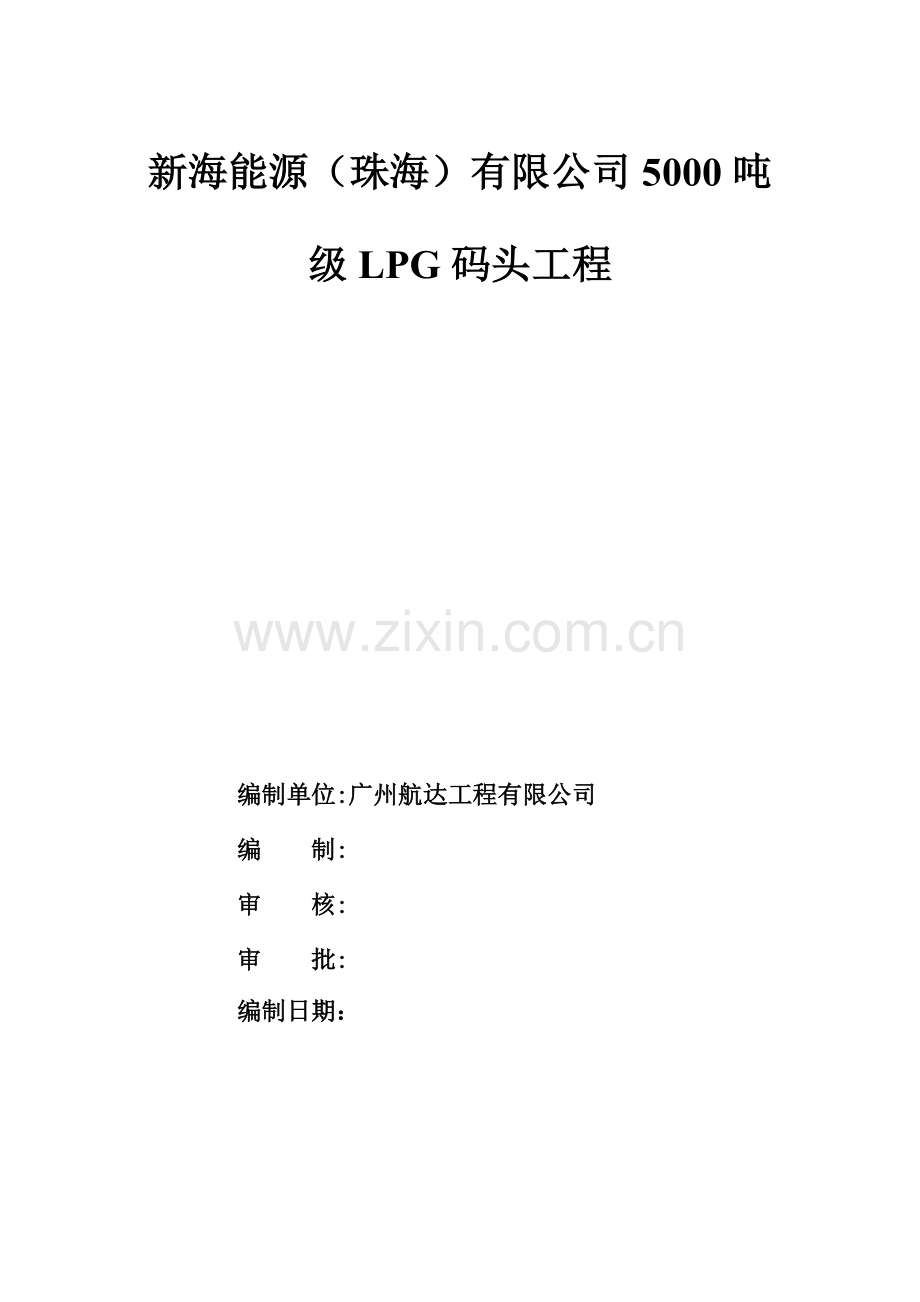 冲孔灌注桩施工方案(承台).doc_第2页