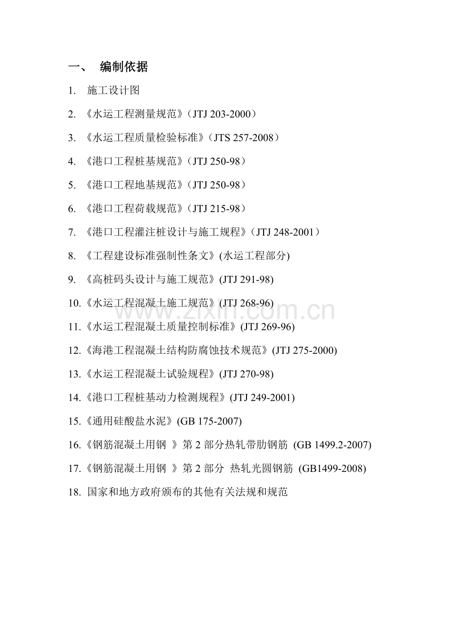 冲孔灌注桩施工方案(承台).doc_第3页