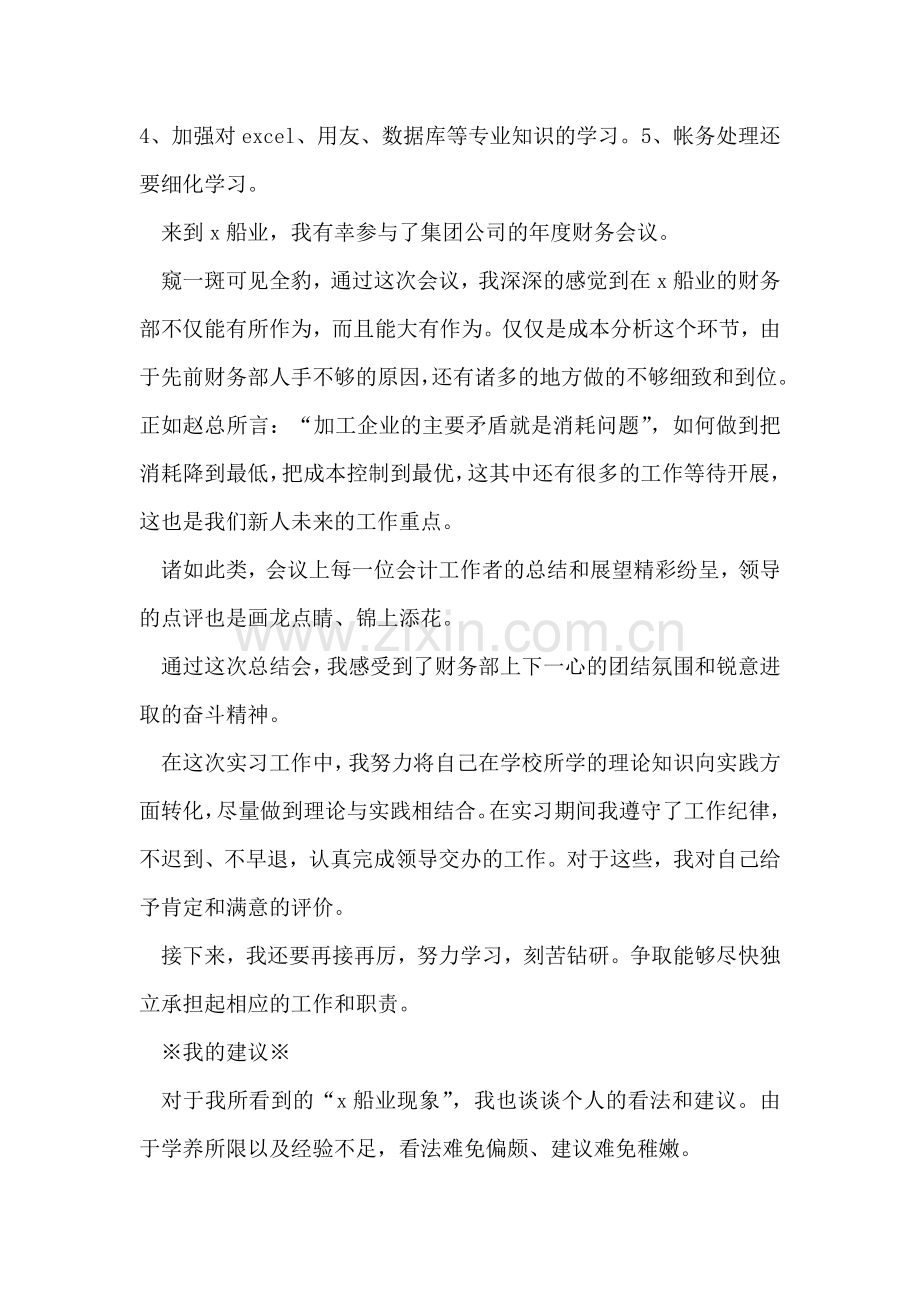 财务部实习工作总结.doc_第2页