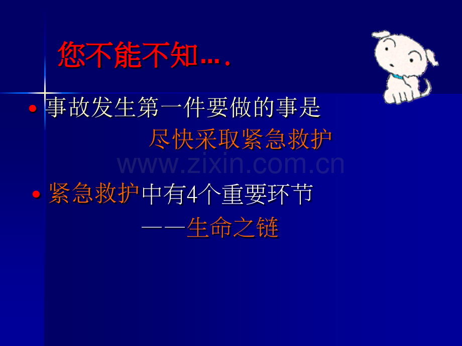 常用急救知识整理.ppt_第2页