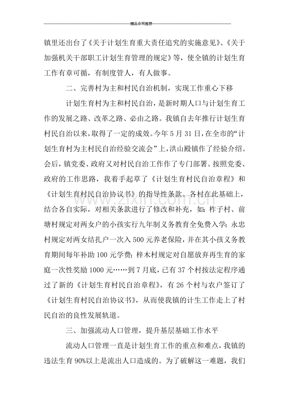 计划生育部门个人工作总结格式.doc_第2页