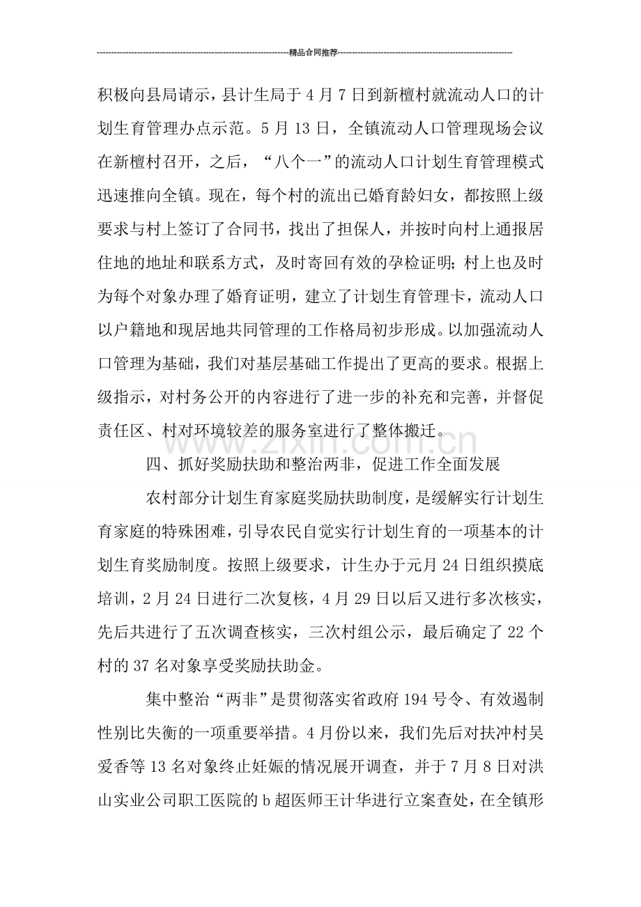 计划生育部门个人工作总结格式.doc_第3页