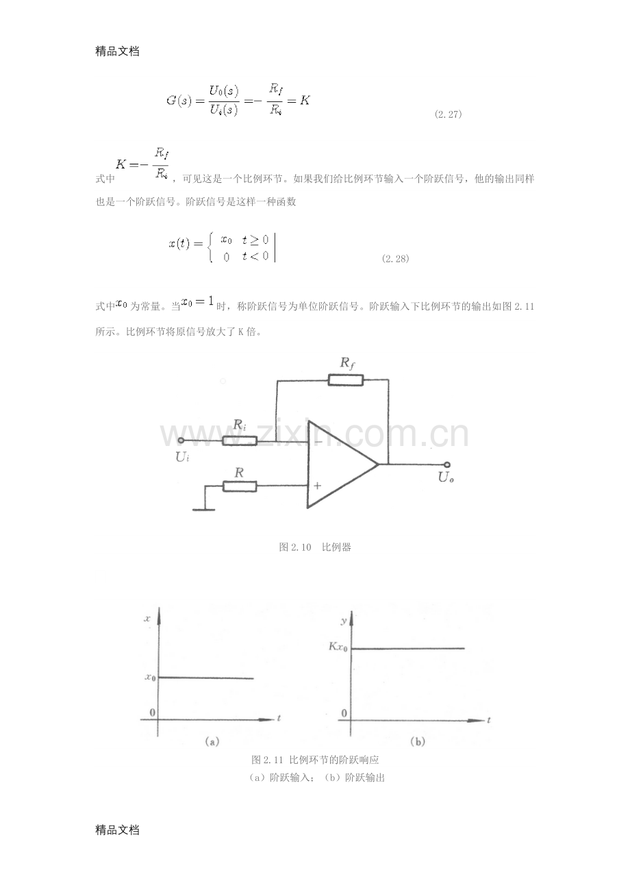 自控典型环节教学文稿.doc_第2页