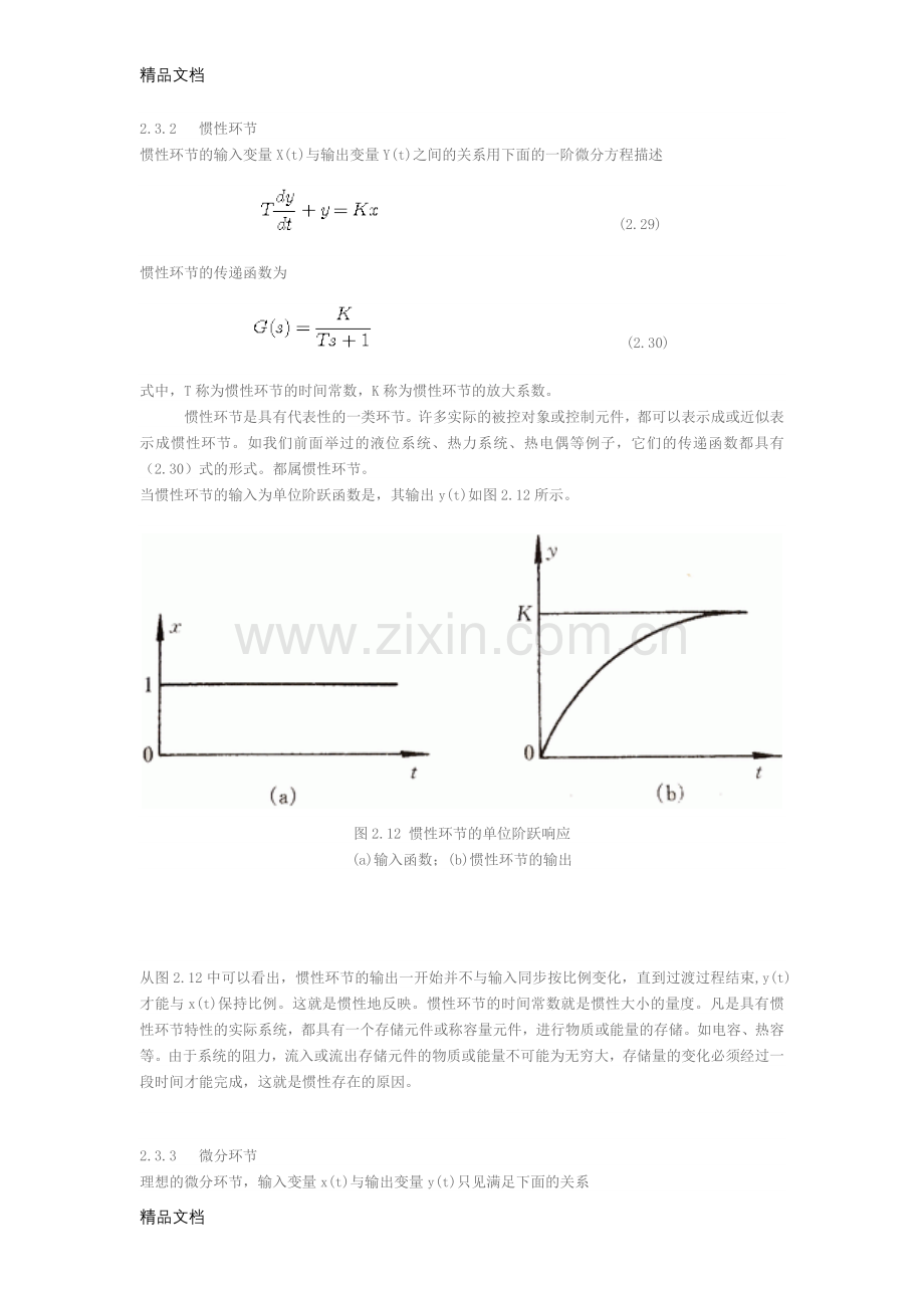 自控典型环节教学文稿.doc_第3页