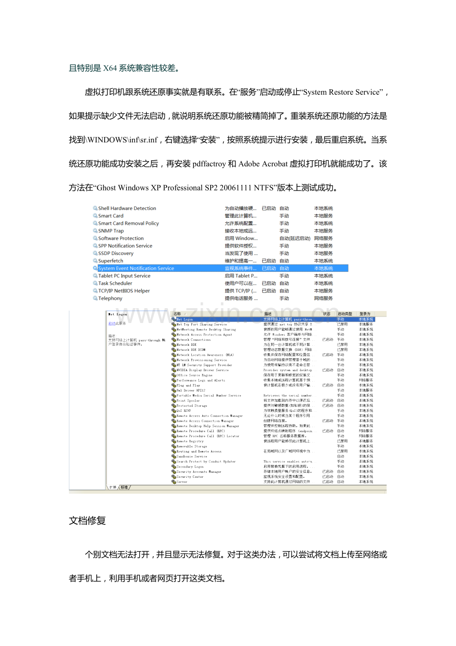 PDF文档使用总结.doc_第2页