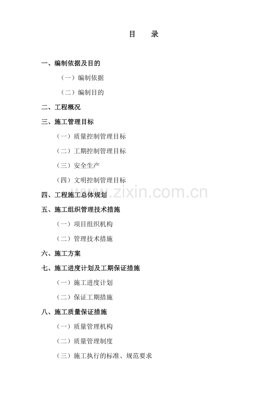 公园夜景景观亮化施工组织设计.pdf_第2页