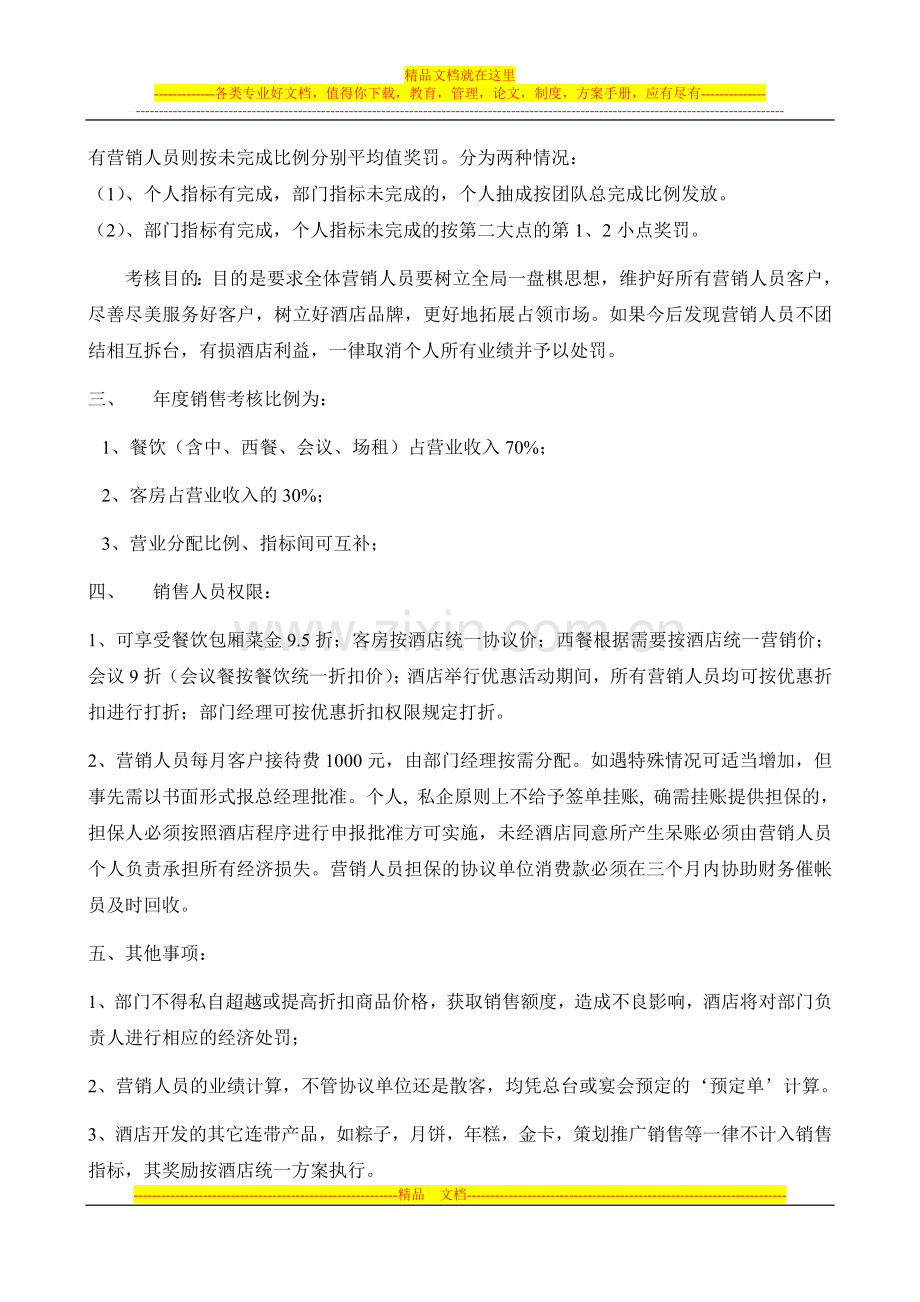 营销绩效考核方案.doc_第3页