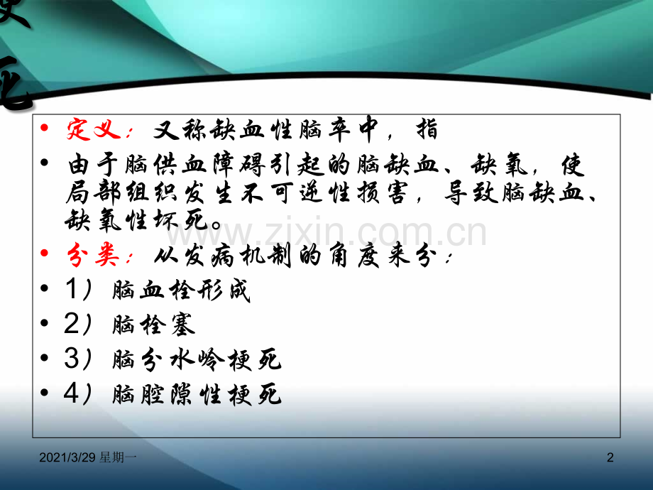 神经内科护理查房.ppt_第2页