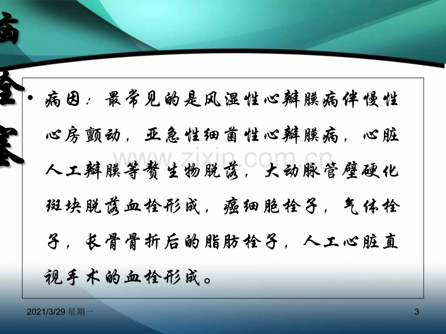 神经内科护理查房.ppt_第3页