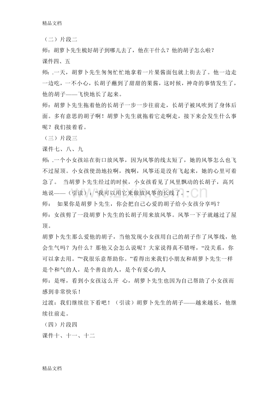 胡萝卜先生的胡子-教案学习资料.doc_第2页