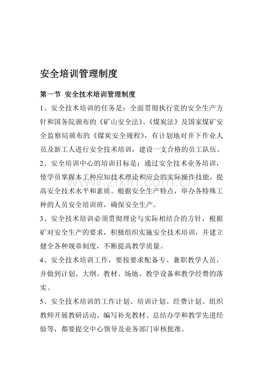 山西东庄煤业有限公司安全培训管理制汇编1..doc_第1页