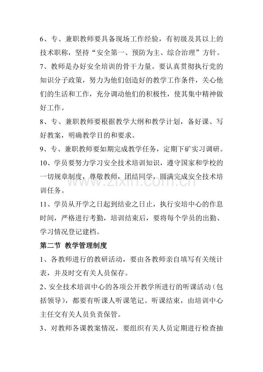 山西东庄煤业有限公司安全培训管理制汇编1..doc_第2页