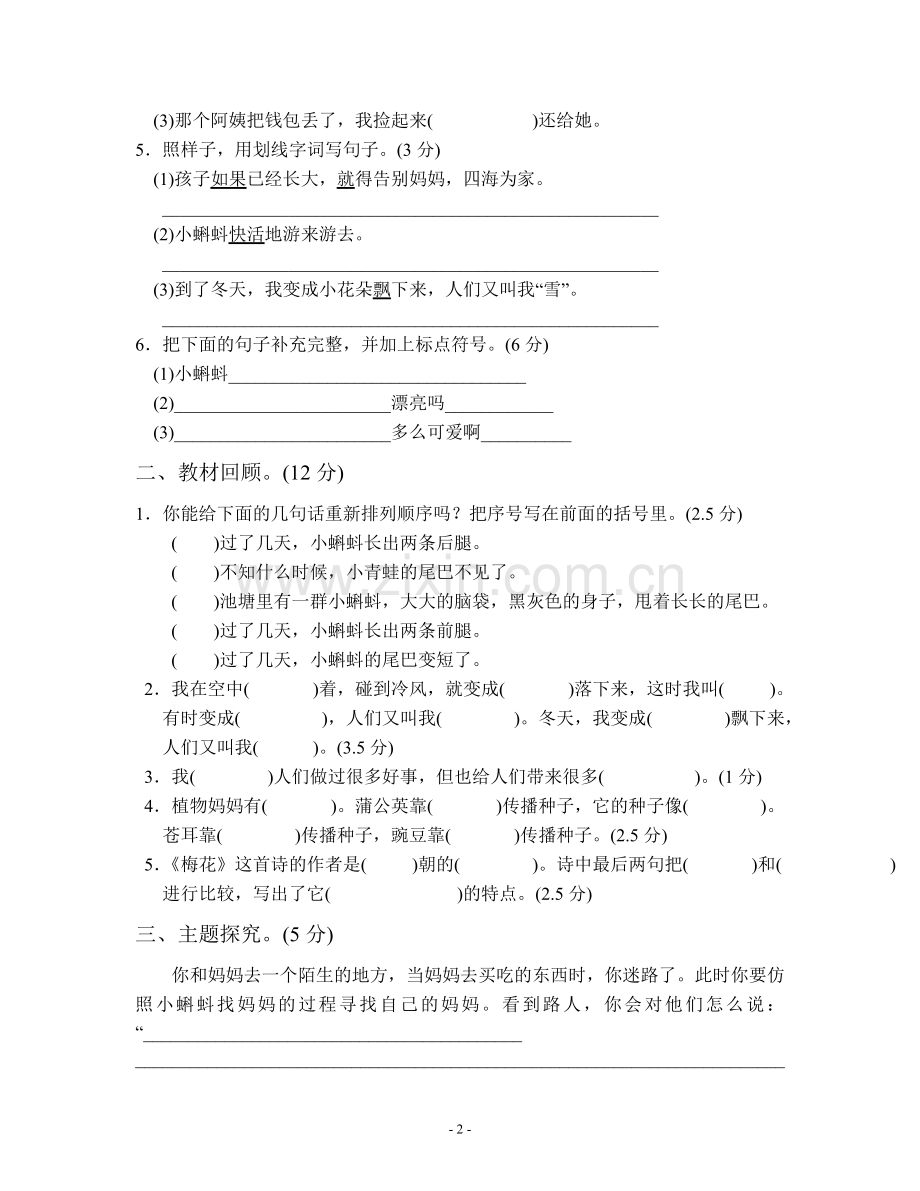 2017年人教版二年级语文上册第一单元测试题(含答案).doc_第2页