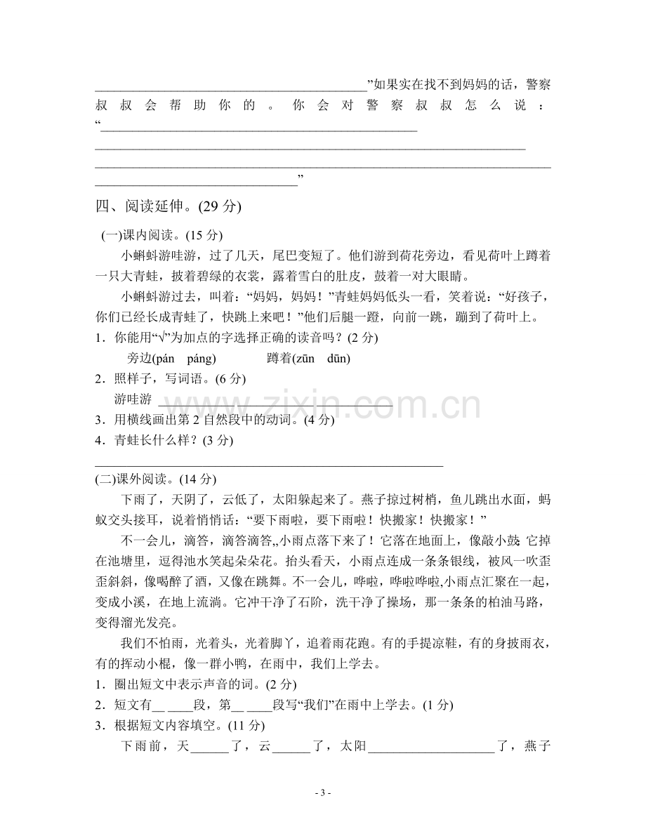 2017年人教版二年级语文上册第一单元测试题(含答案).doc_第3页