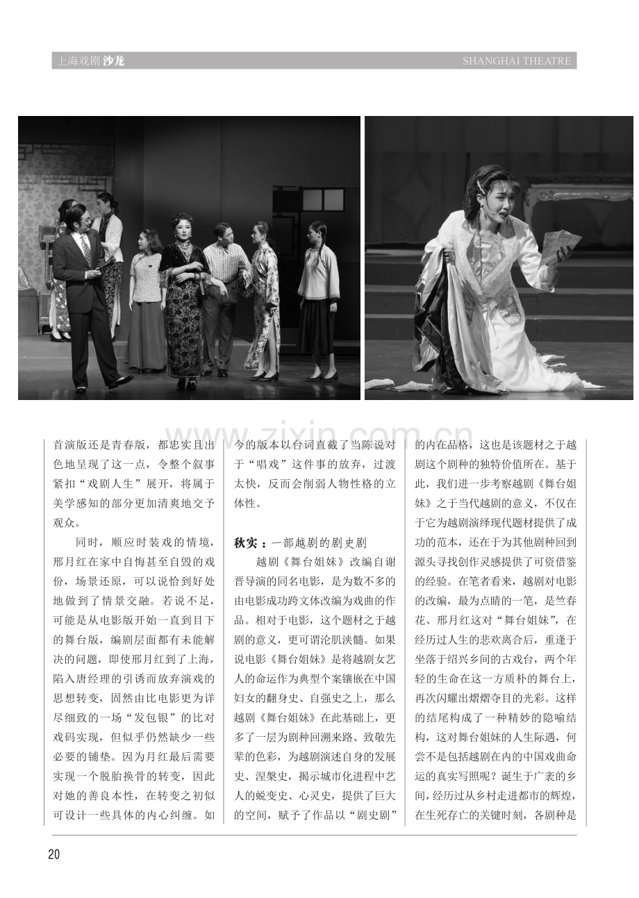 观望剧种、观望自己、观望经典 众议青春版越剧《舞台姐妹》 (1).pdf_第3页