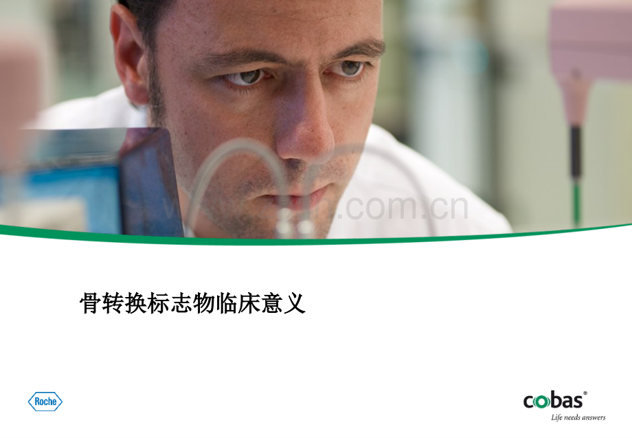 骨转换标志物临床意义.ppt_第1页