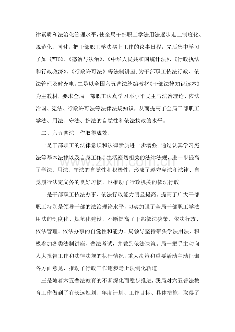 统计局六五普法工作总结.doc_第2页