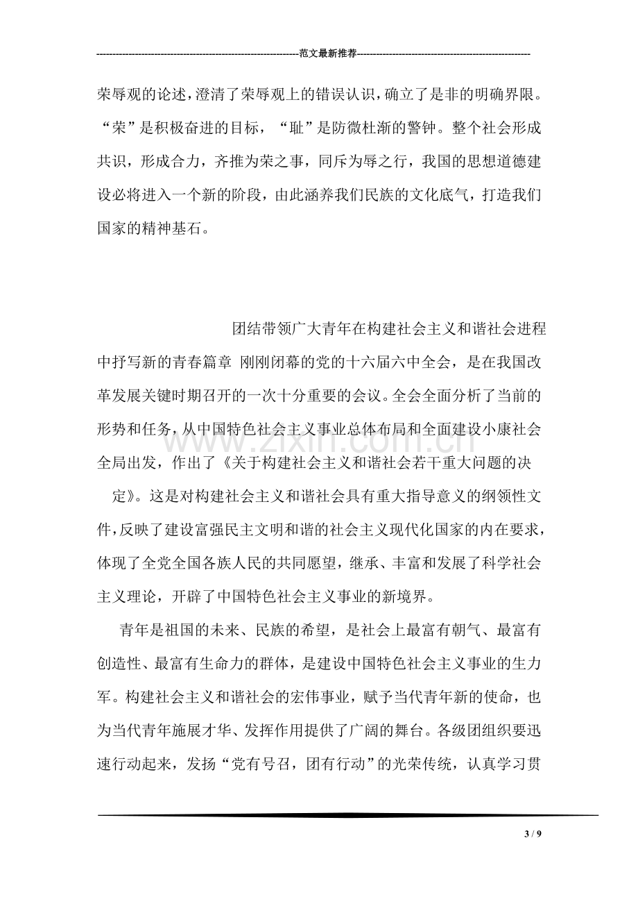 经贸安监系统学习八荣八耻心得体会.doc_第3页