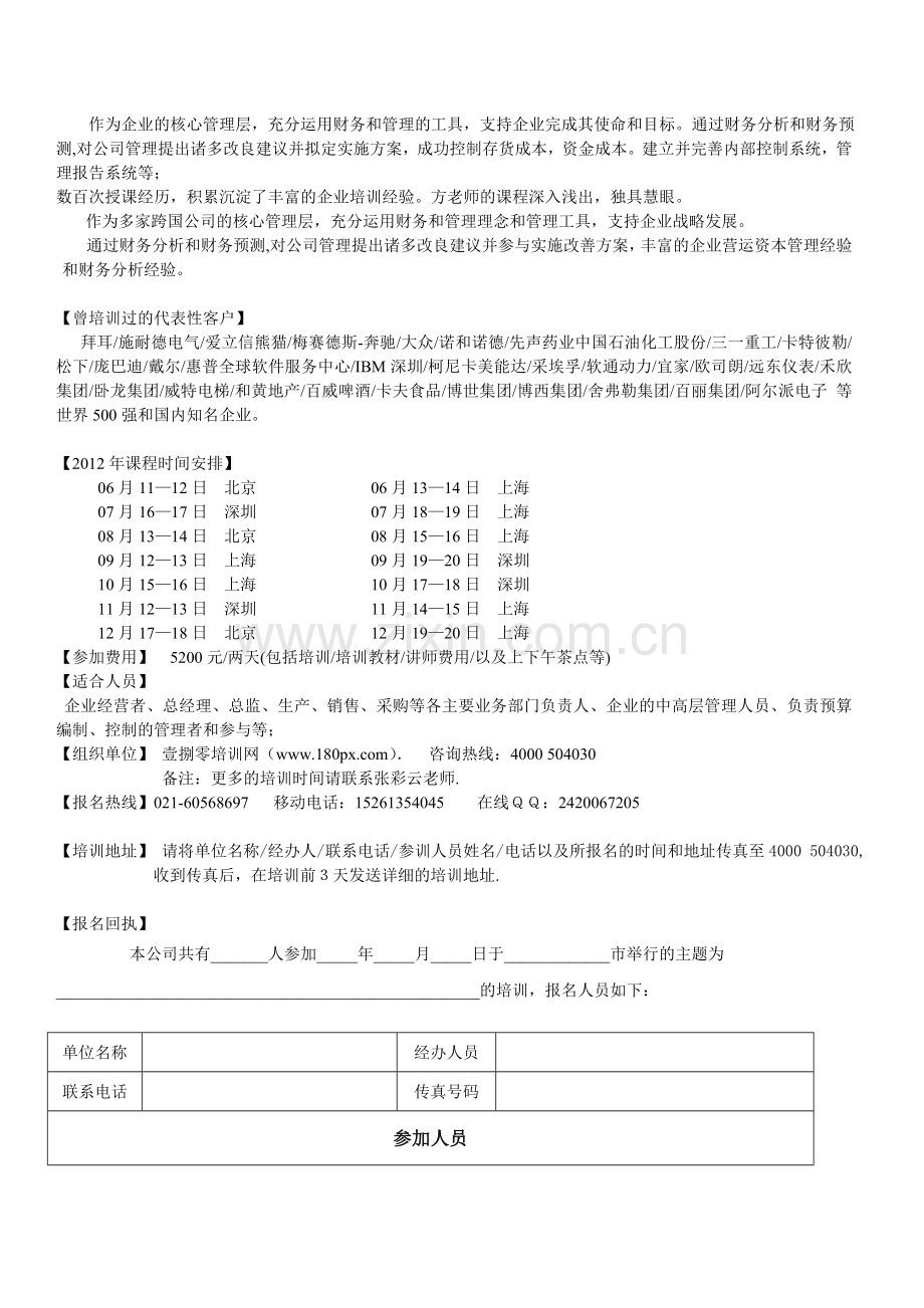 怎样制定企业预算管理制度.doc_第3页