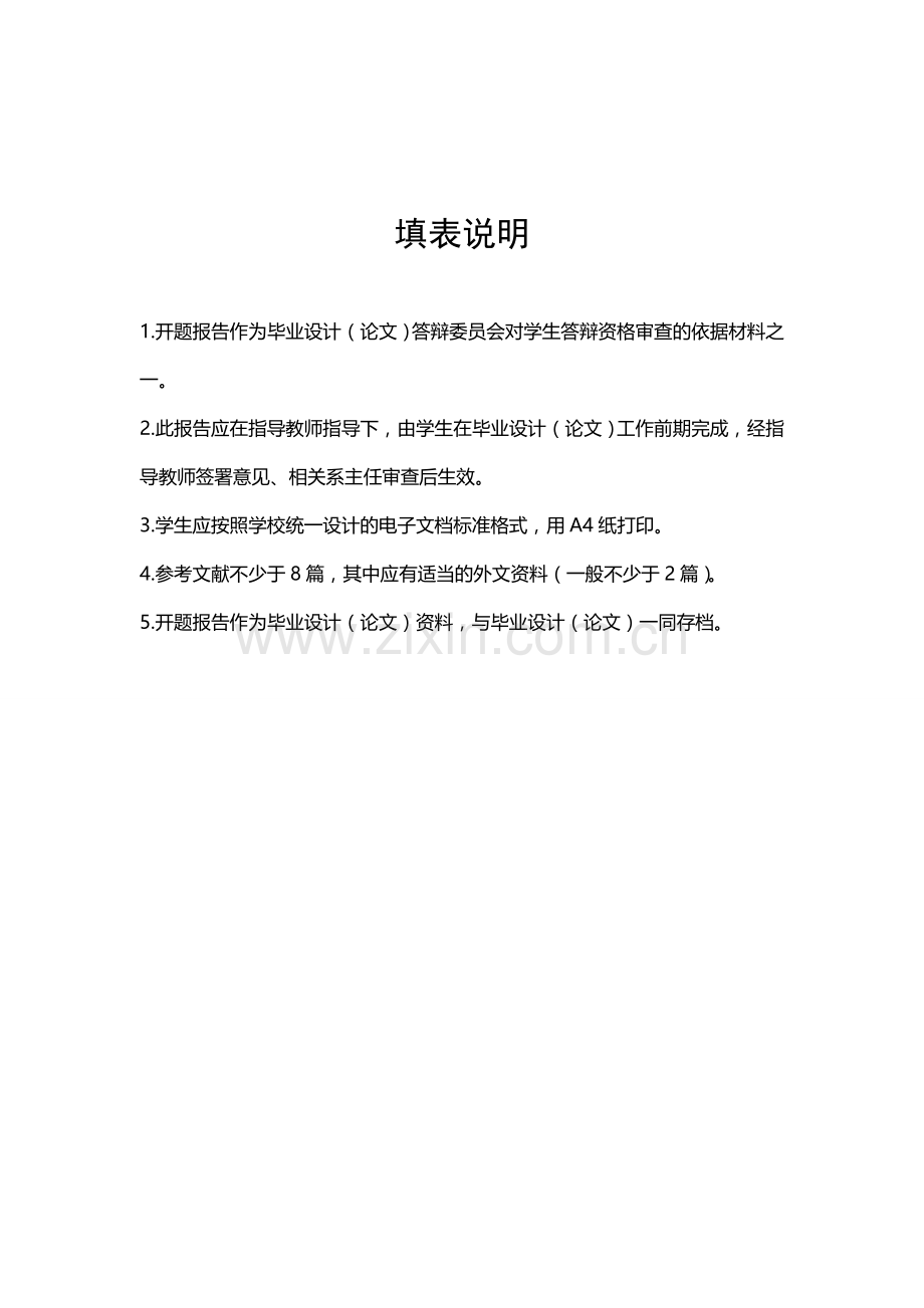 Kaqftj中小企业发展战略研究开题报告.doc_第2页