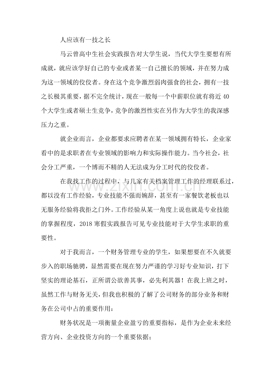 美食广场当服务员社会实践报告.doc_第2页