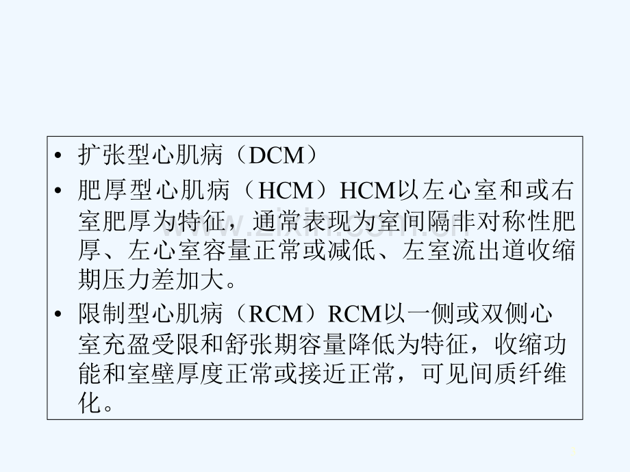 扩张型心肌病-PPT.ppt_第3页