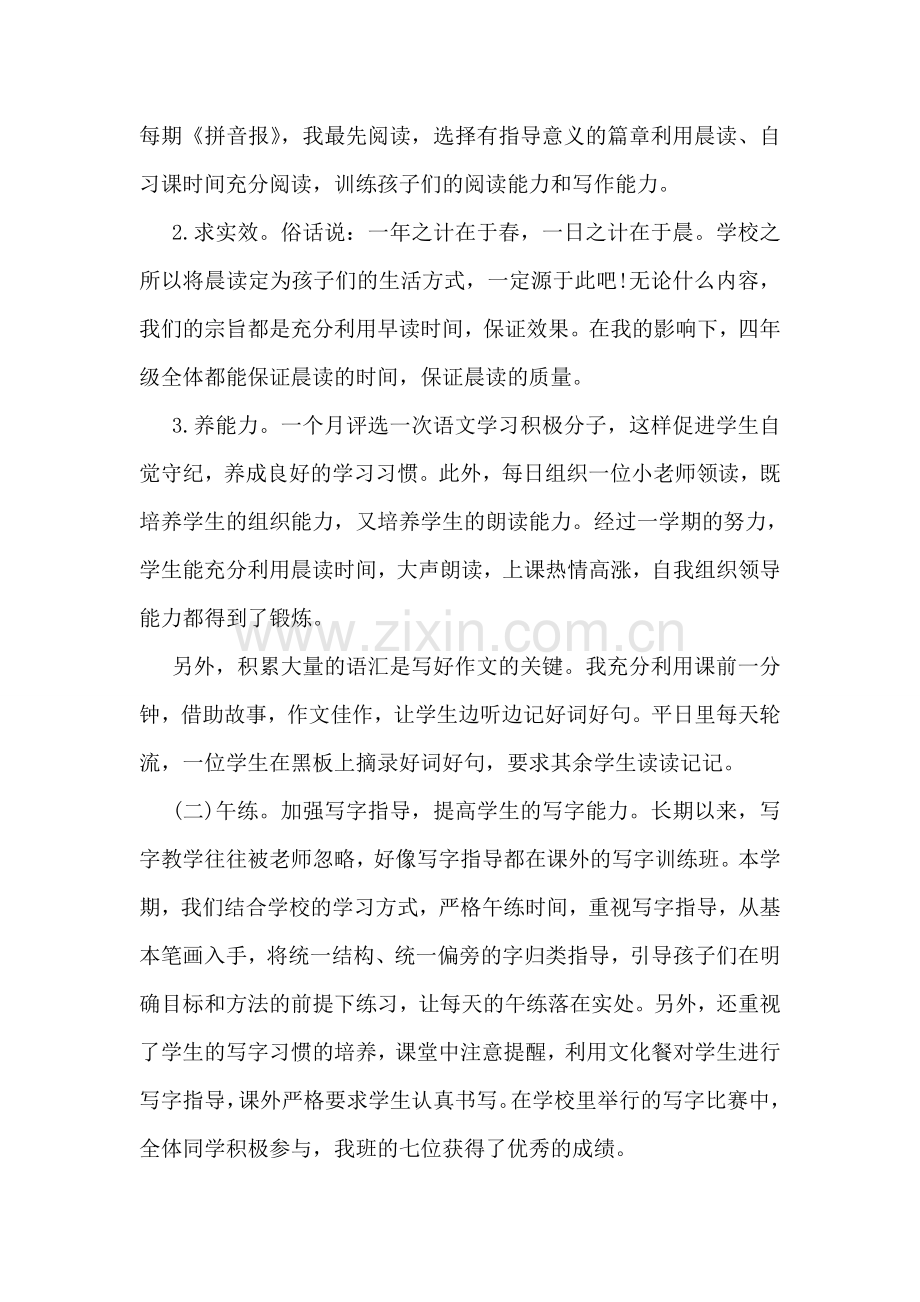 语文教学的工作总结.doc_第2页