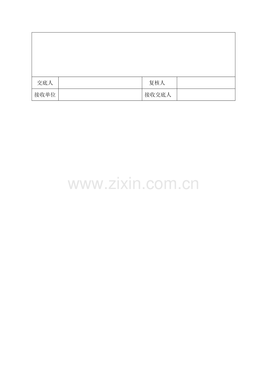 盾构吊装安全技术交底..doc_第3页