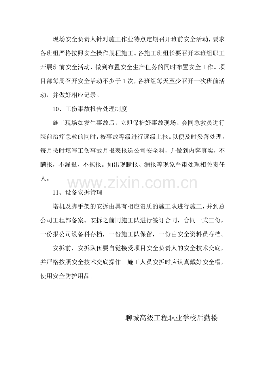 安全管理目标与管理方案..doc_第3页