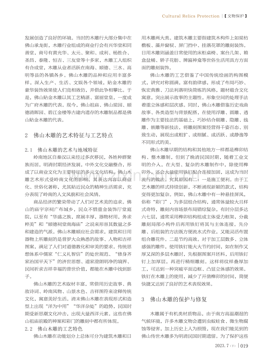 光华重现——佛山木雕的工艺与修复.pdf_第2页